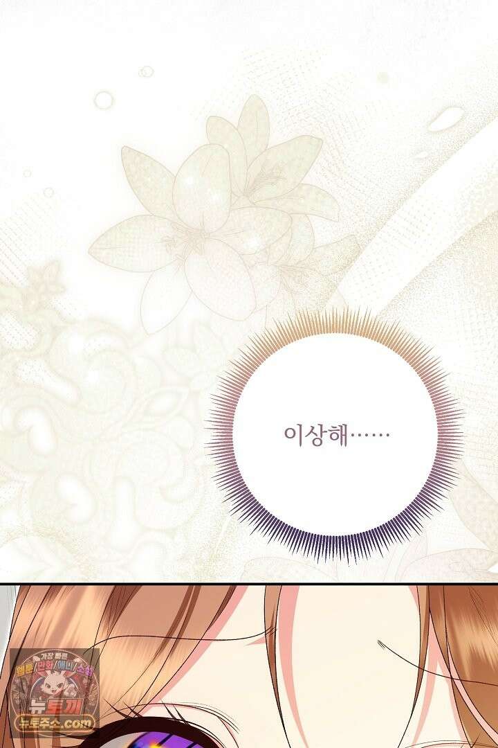 신데렐라의 마법이 풀린 후 116화 22