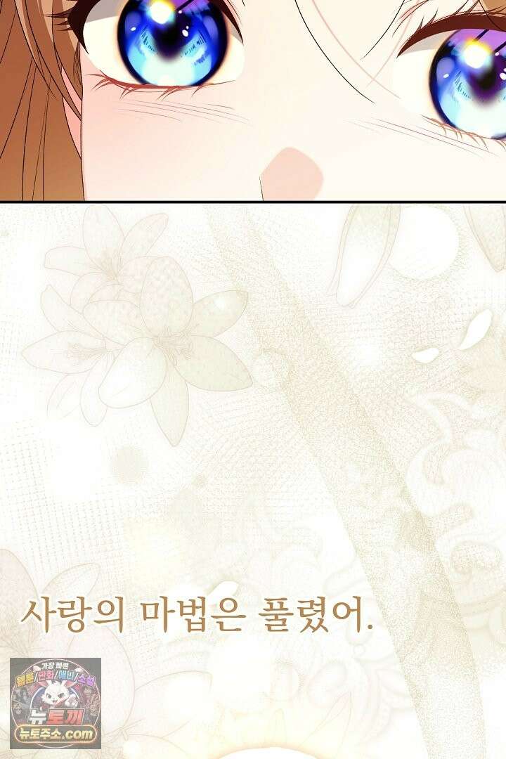 신데렐라의 마법이 풀린 후 116화 23