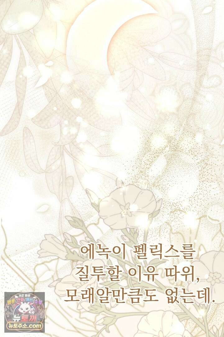 신데렐라의 마법이 풀린 후 116화 24