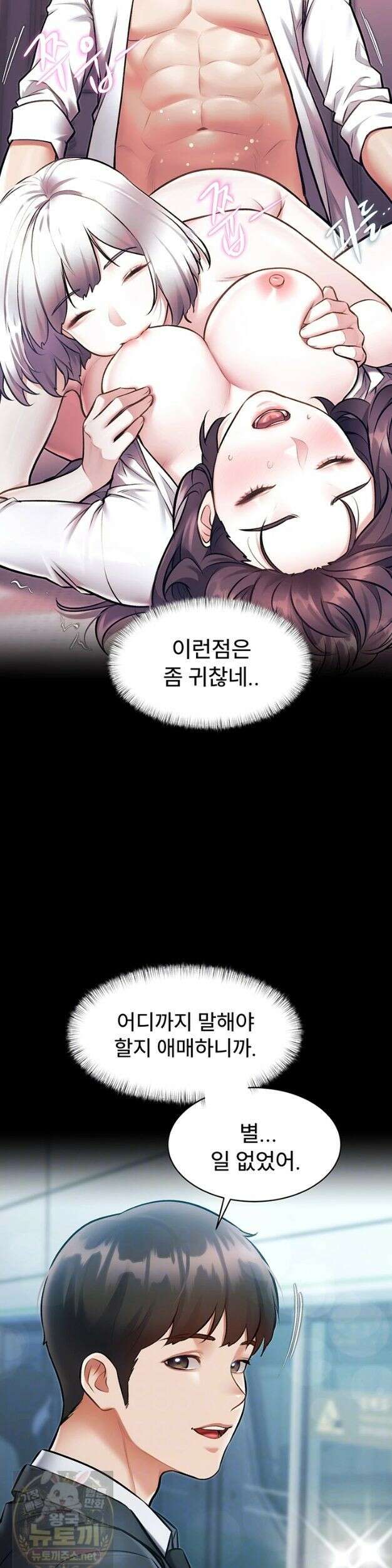 건물마다 컨셉이 다름 50화 6