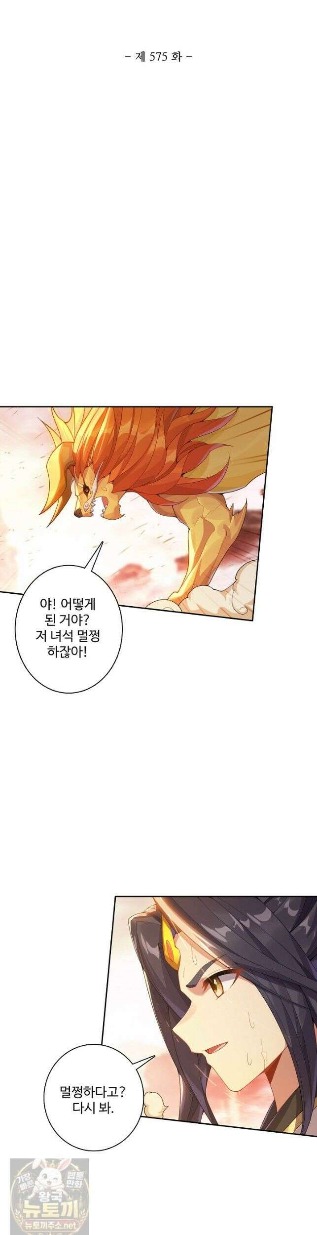 원존: 용의 비상 575화 3