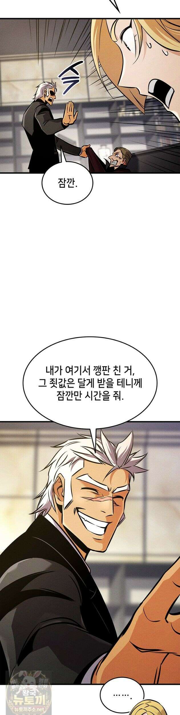 랭커의 귀환 248화 3