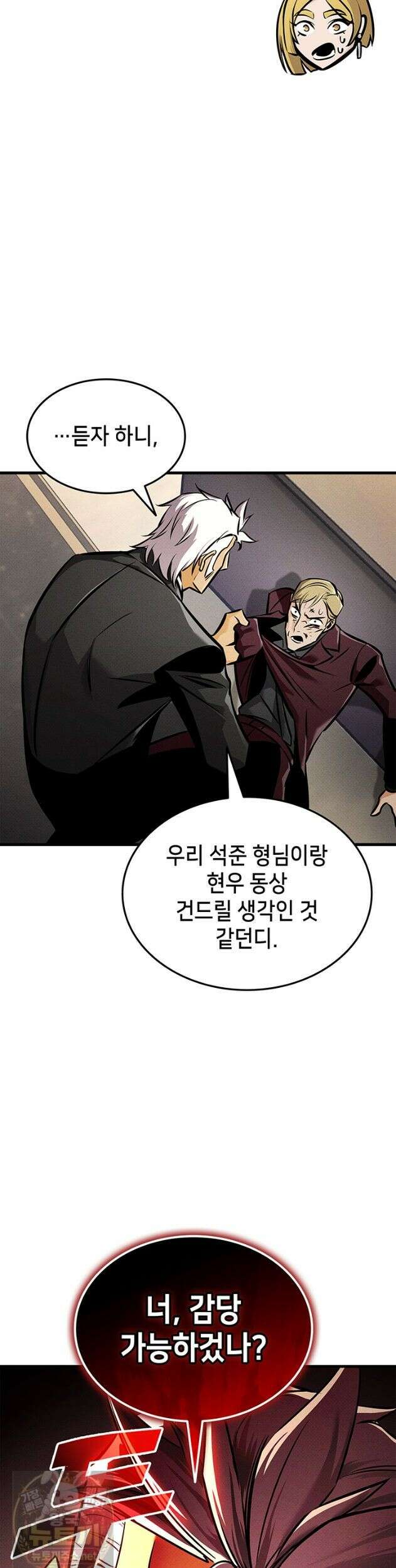 랭커의 귀환 248화 4