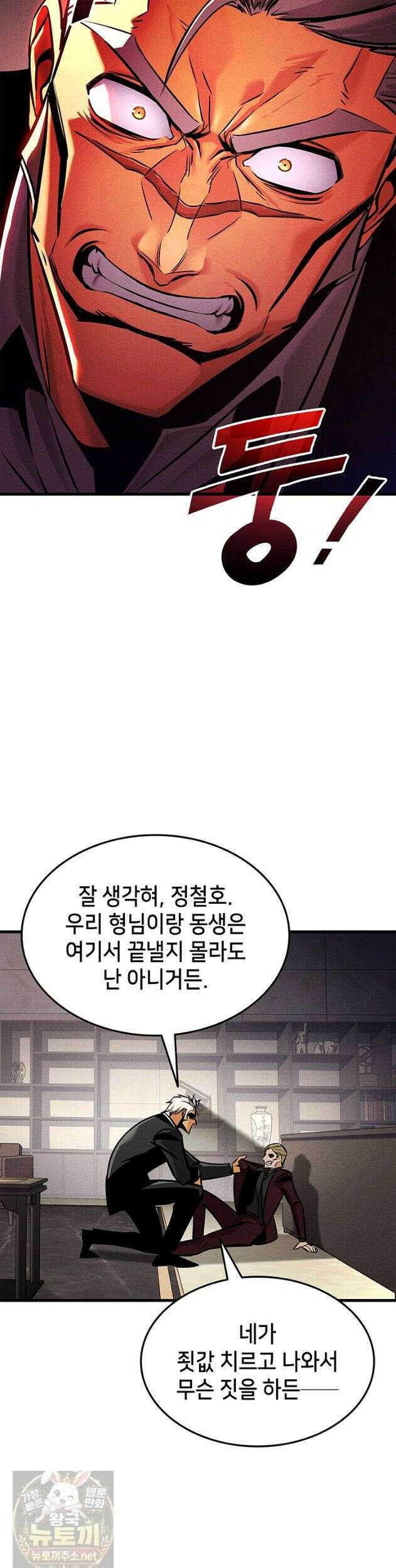 랭커의 귀환 248화 5