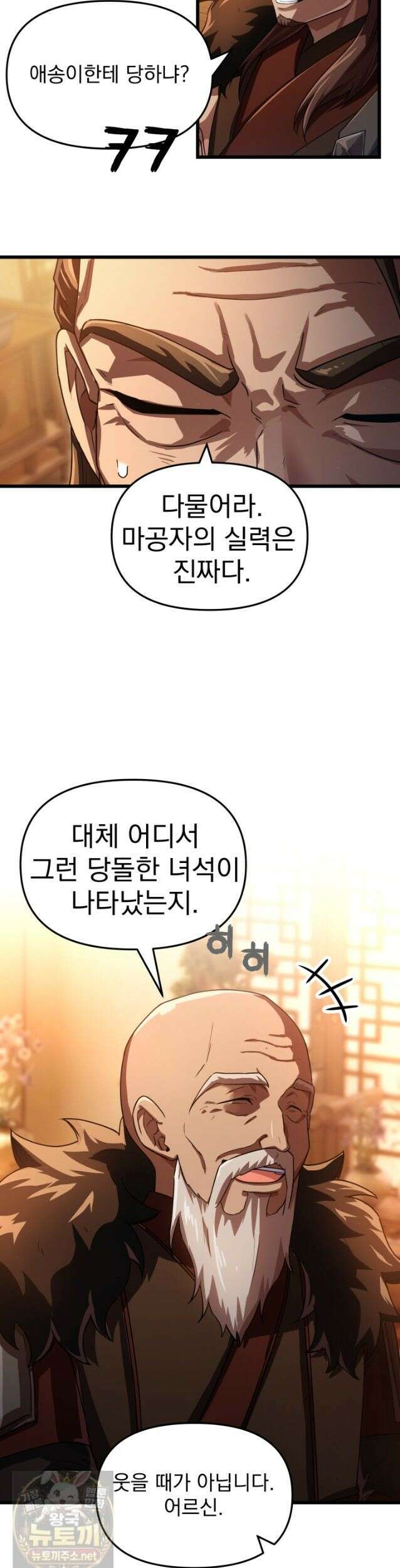 천마 객잔 75화 2