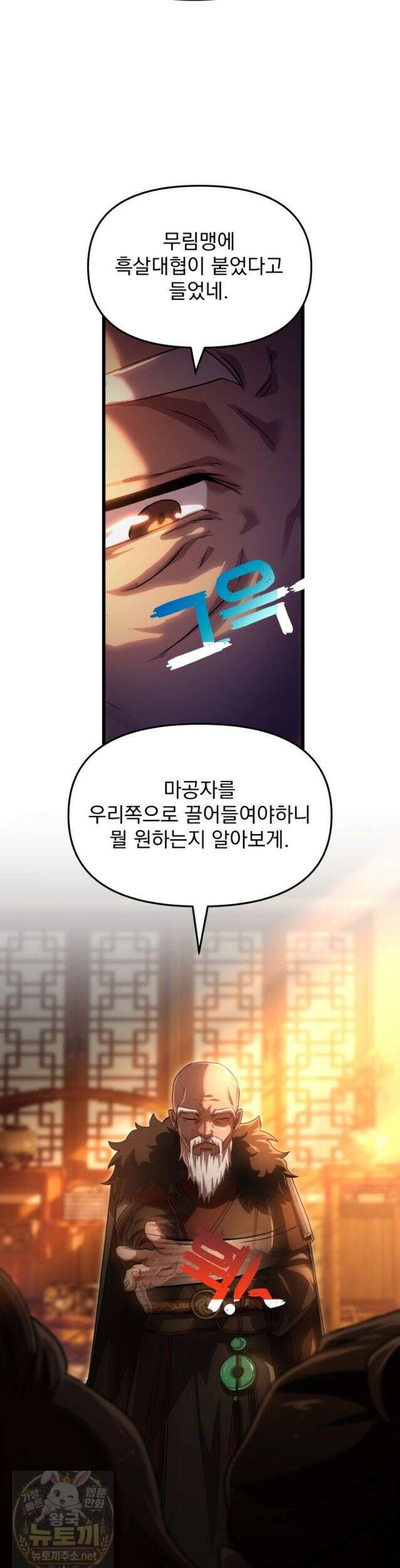 천마 객잔 75화 3