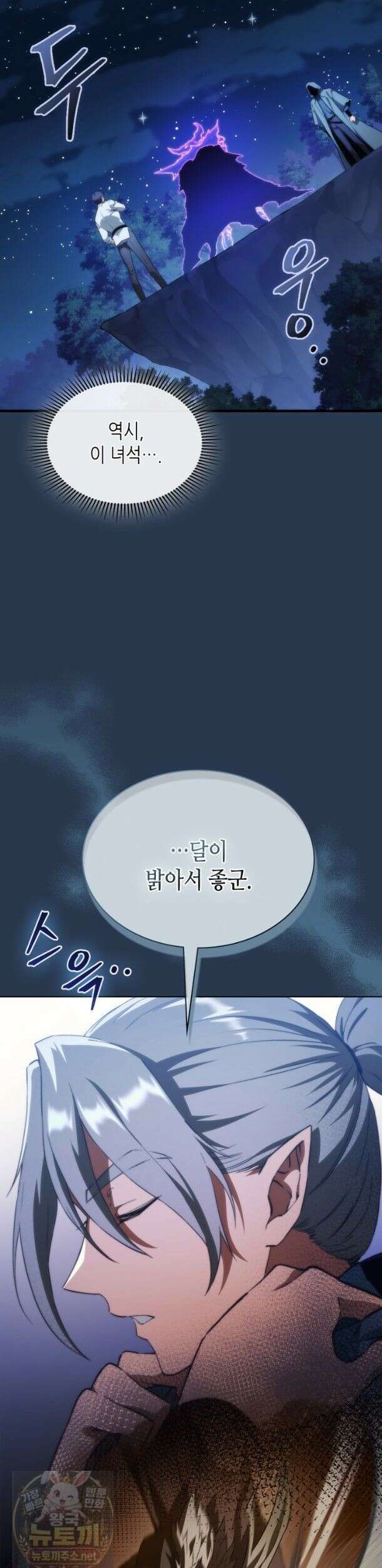 멸망급 데스나이트가 회귀함 76화 4