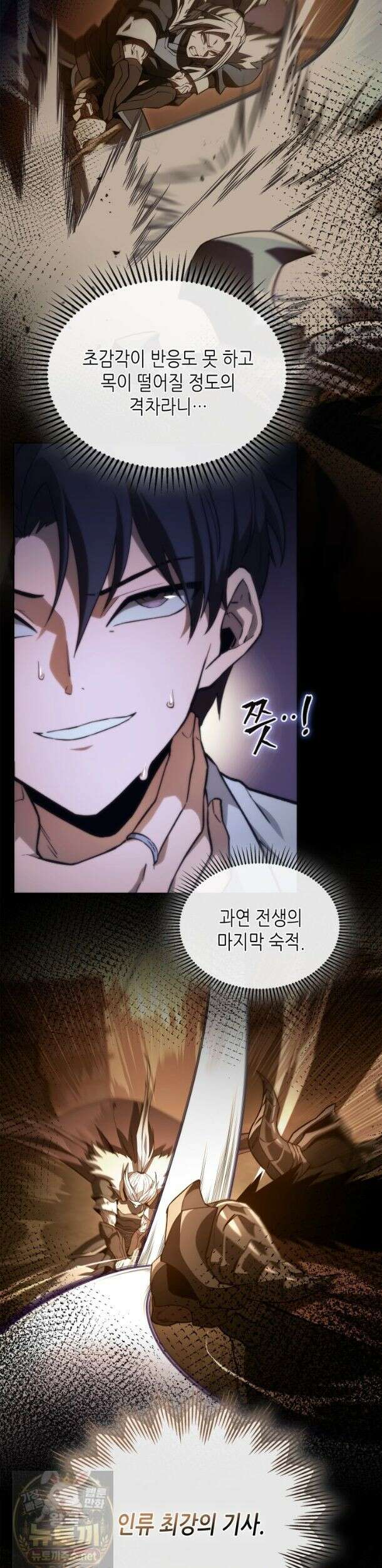 멸망급 데스나이트가 회귀함 76화 5
