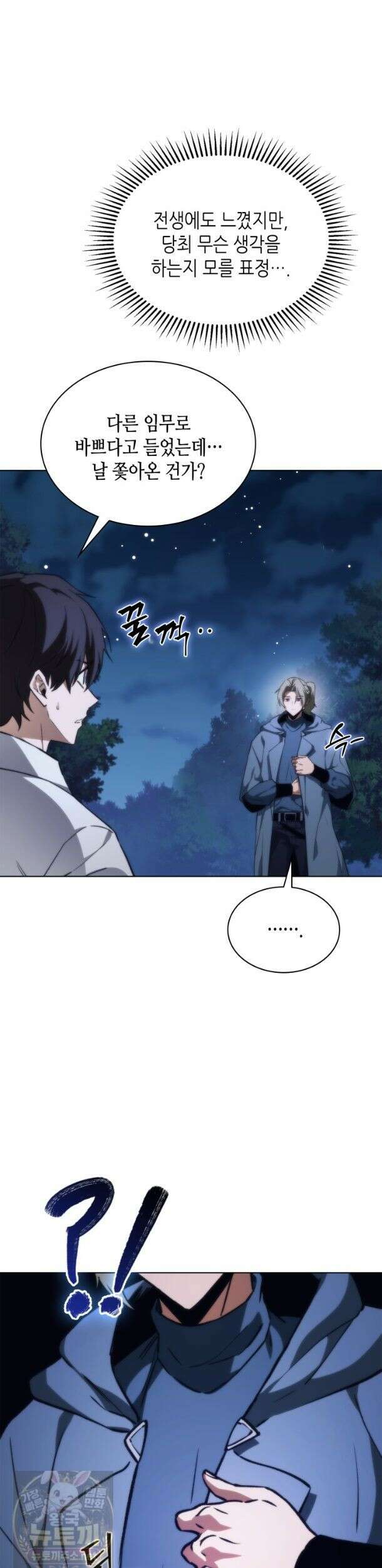 멸망급 데스나이트가 회귀함 76화 7