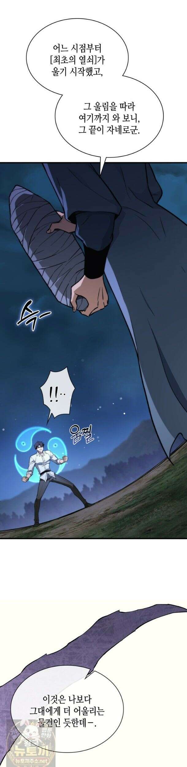 멸망급 데스나이트가 회귀함 76화 9