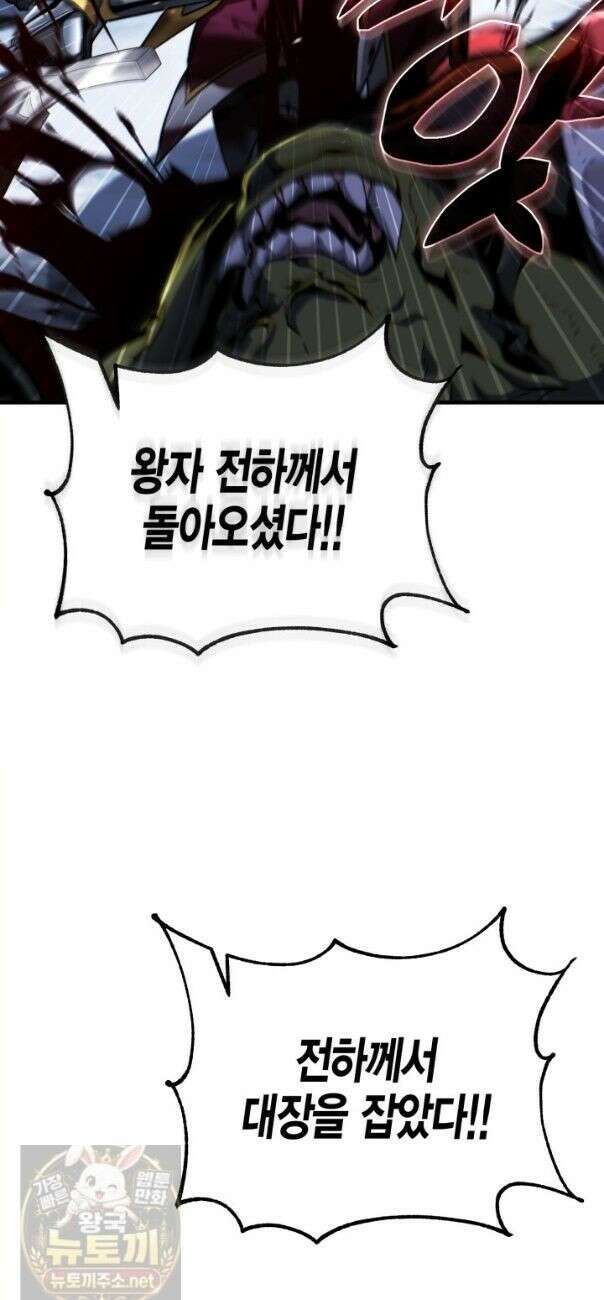 망나니 1왕자가 되었다 41화 12