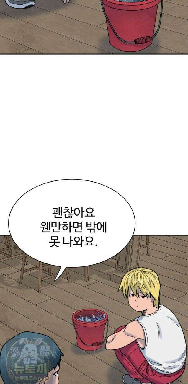 탈조클럽 18화 12