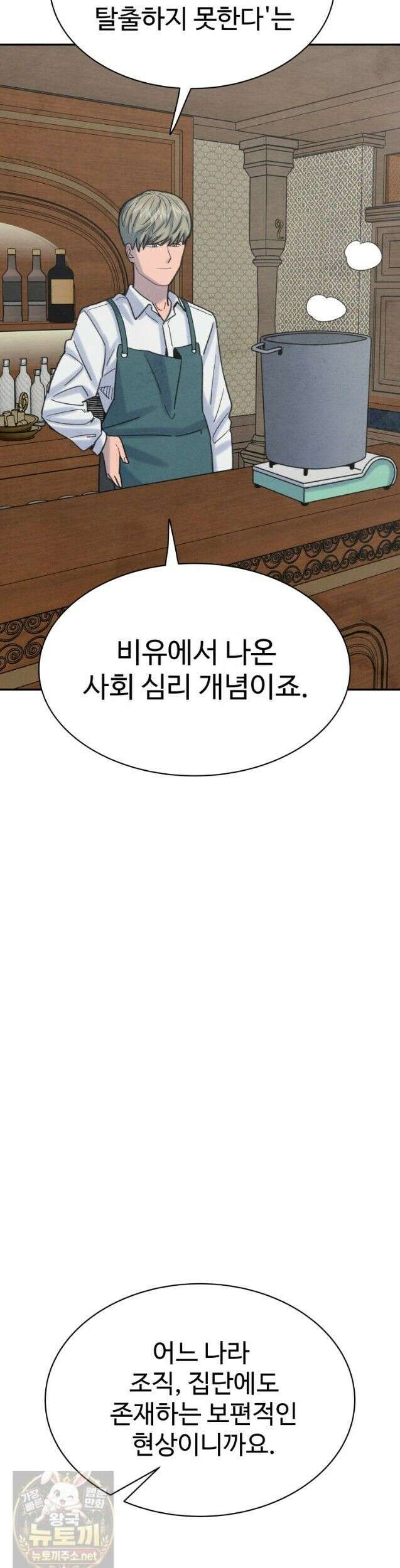 탈조클럽 18화 14