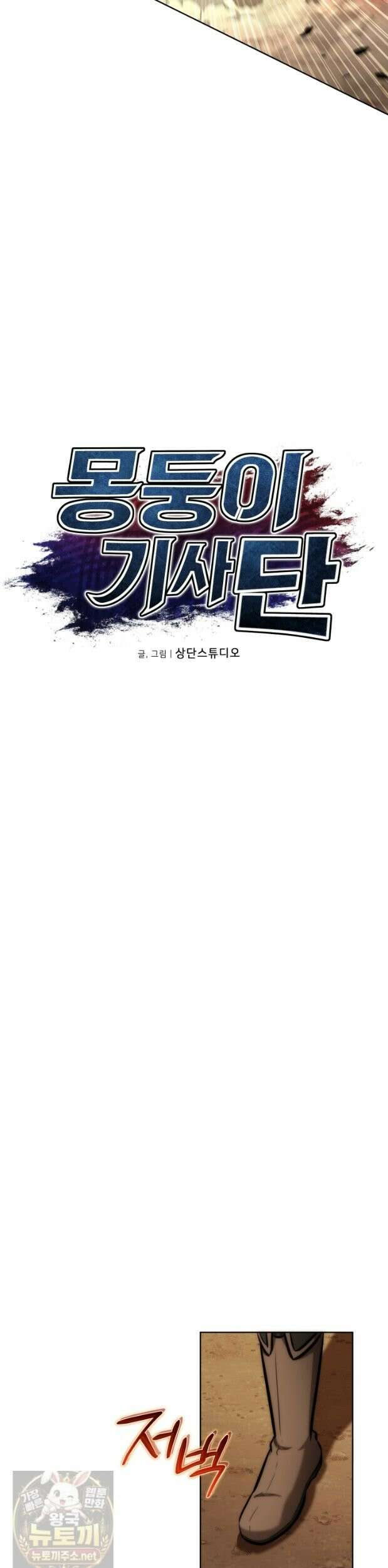 몽둥이기사 단 36화 6