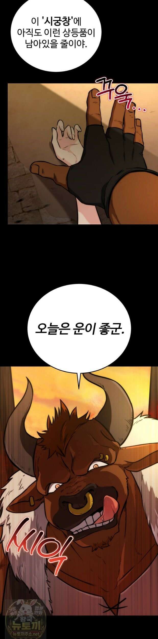 몽둥이기사 단 36화 11