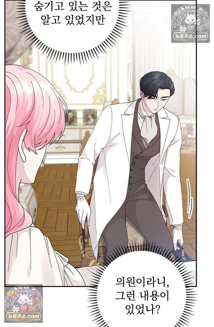 쓰레기 남주는 필요 없어 06화 10