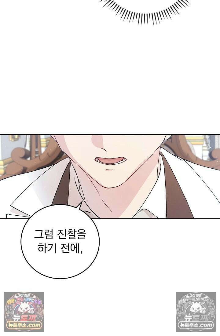 쓰레기 남주는 필요 없어 06화 11