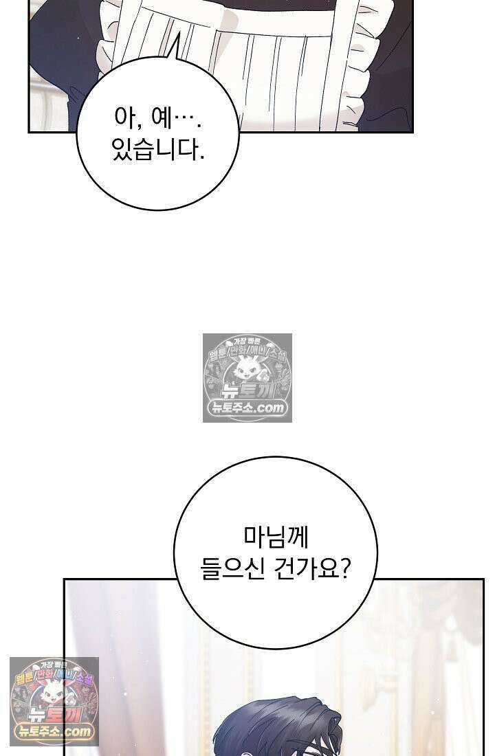 쓰레기 남주는 필요 없어 06화 14