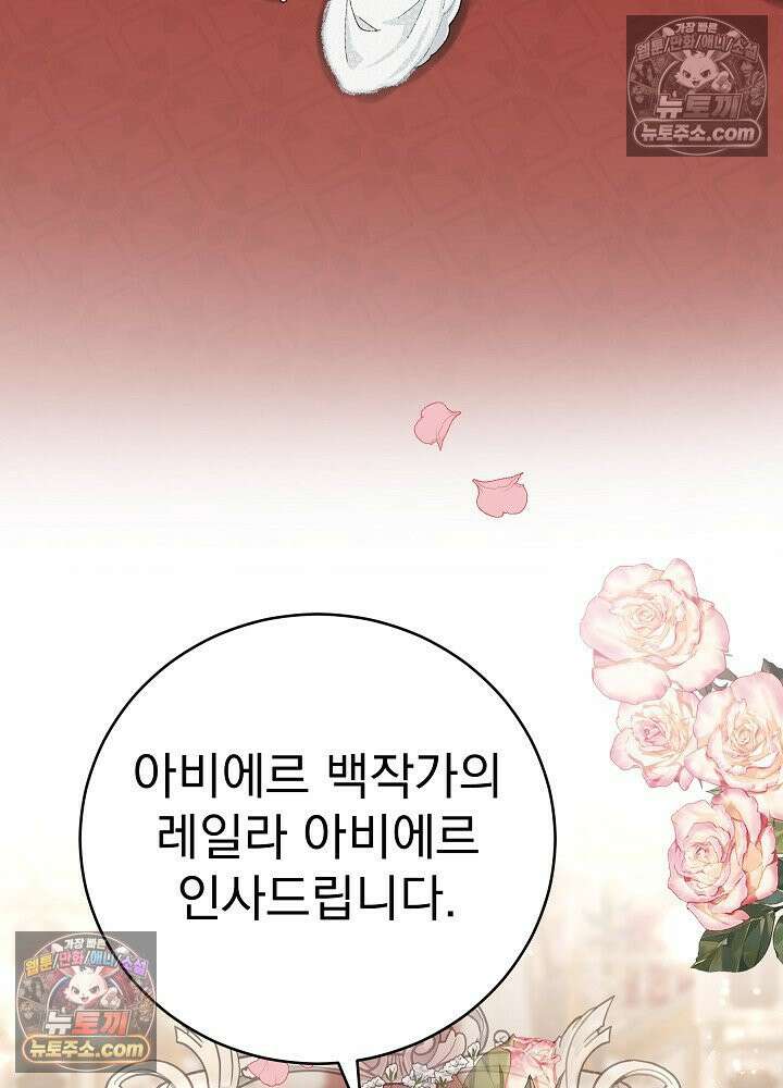 쓰레기 남주는 필요 없어 16화 3