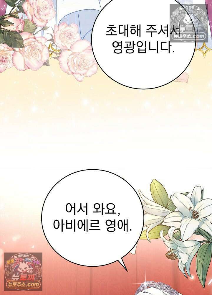 쓰레기 남주는 필요 없어 16화 5