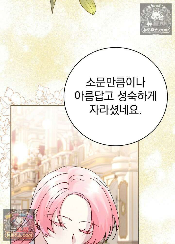 쓰레기 남주는 필요 없어 16화 7