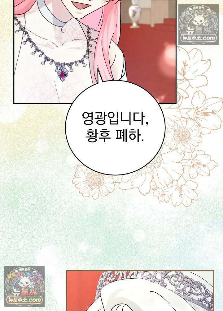 쓰레기 남주는 필요 없어 16화 8