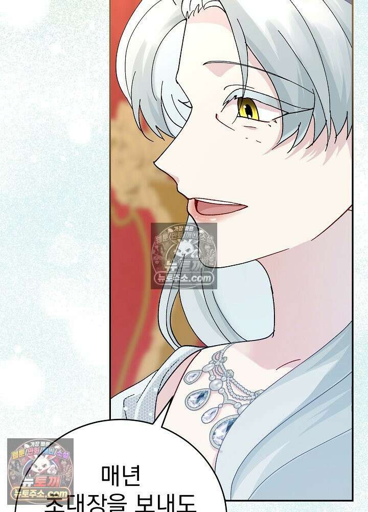 쓰레기 남주는 필요 없어 16화 9