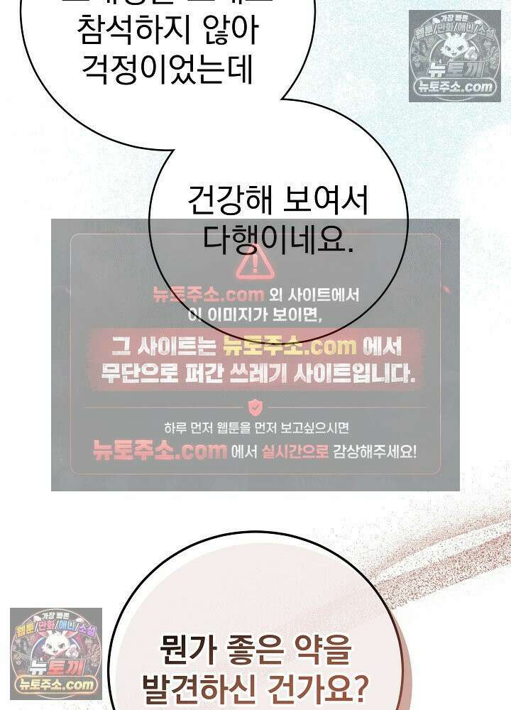 쓰레기 남주는 필요 없어 16화 10