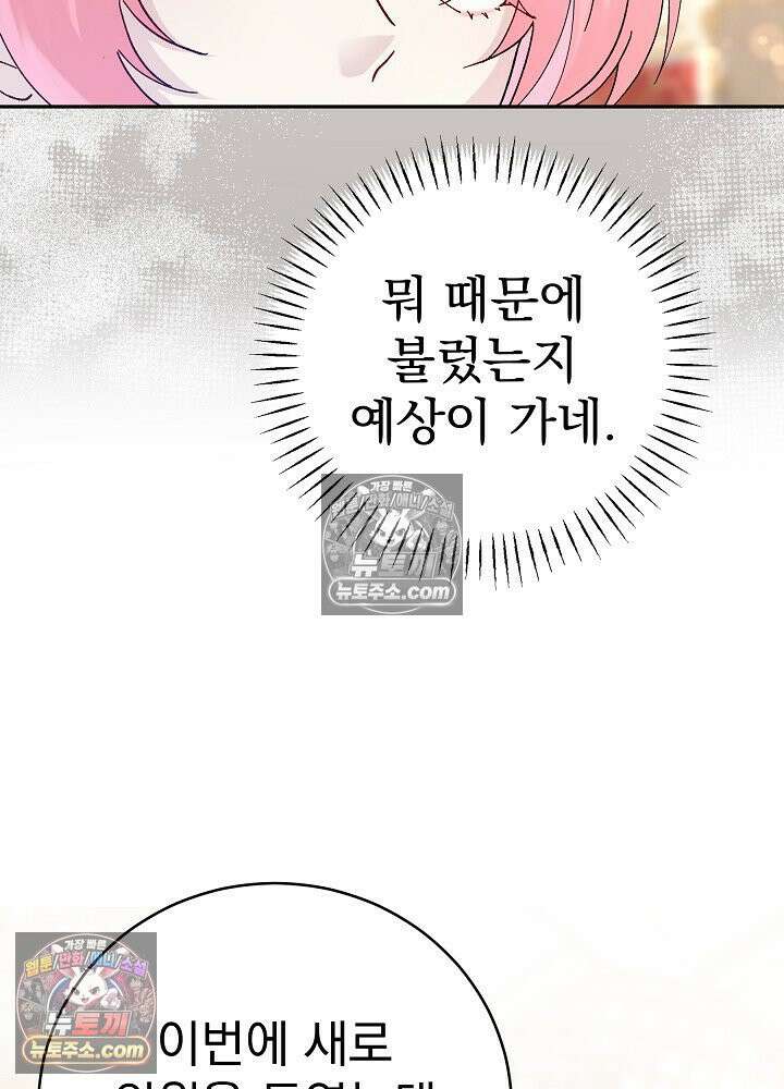 쓰레기 남주는 필요 없어 16화 12