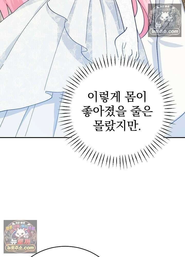 쓰레기 남주는 필요 없어 16화 14
