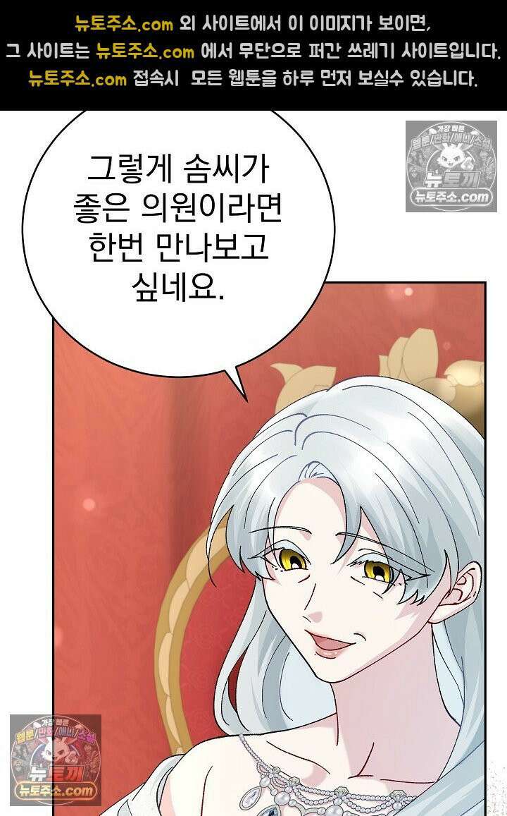 쓰레기 남주는 필요 없어 16화 15