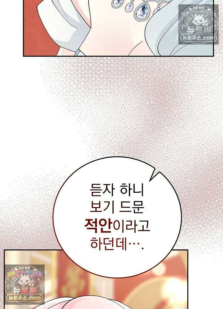 쓰레기 남주는 필요 없어 16화 16