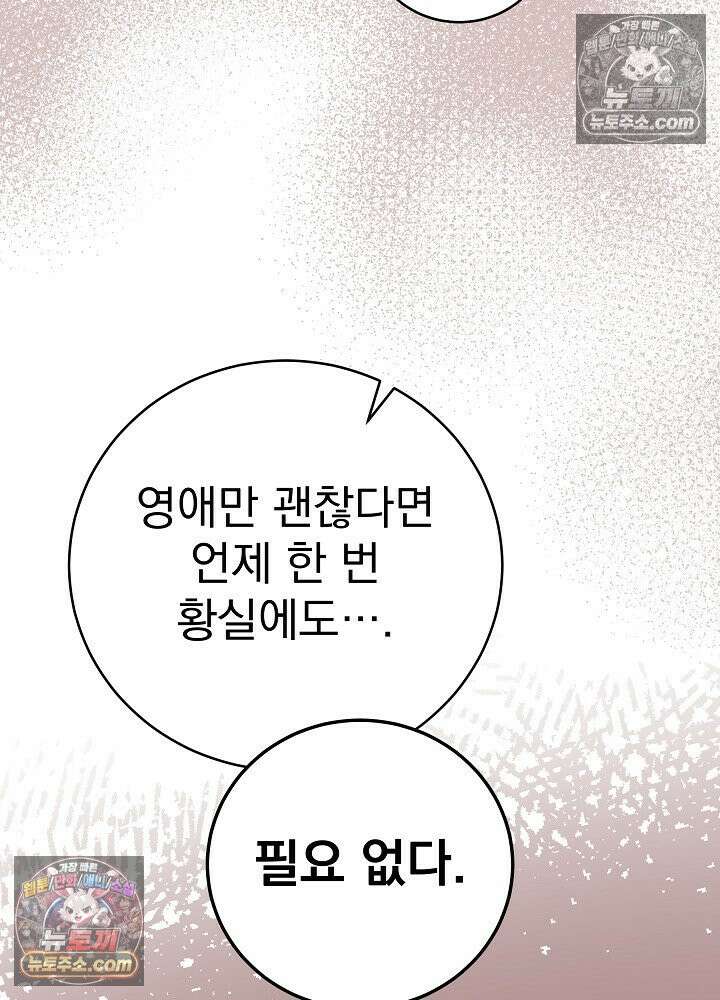 쓰레기 남주는 필요 없어 16화 18