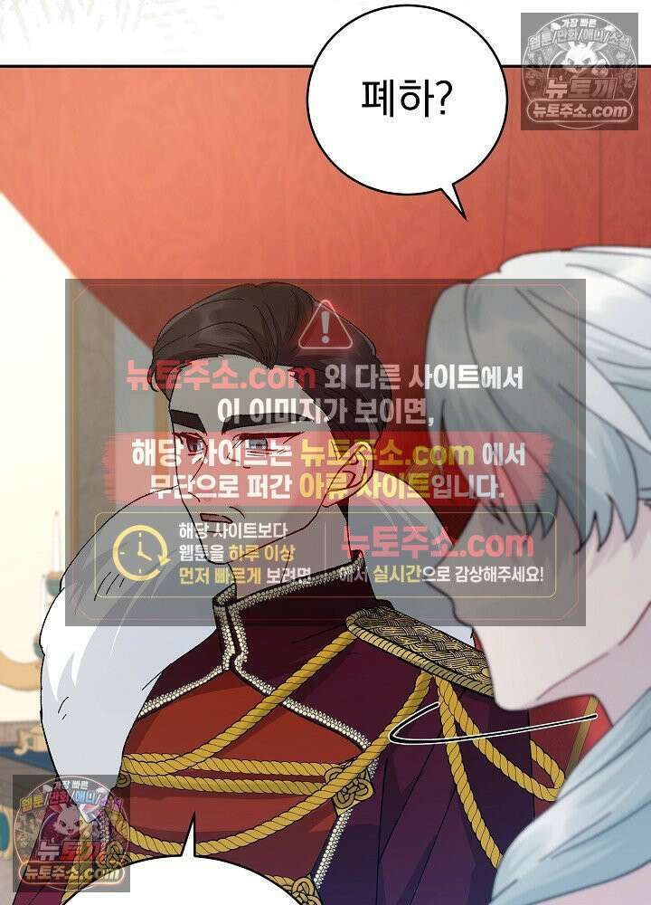 쓰레기 남주는 필요 없어 16화 20