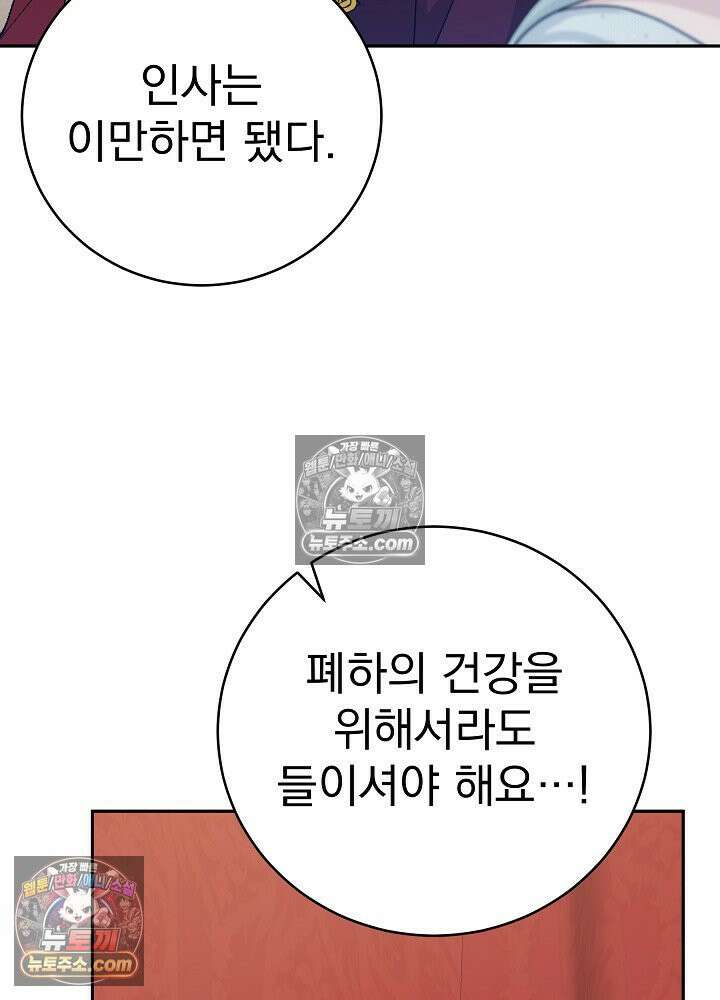 쓰레기 남주는 필요 없어 16화 21