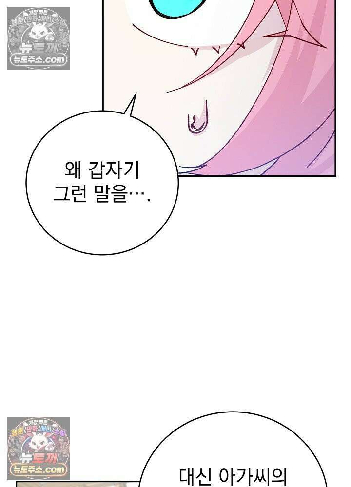 쓰레기 남주는 필요 없어 26화 3