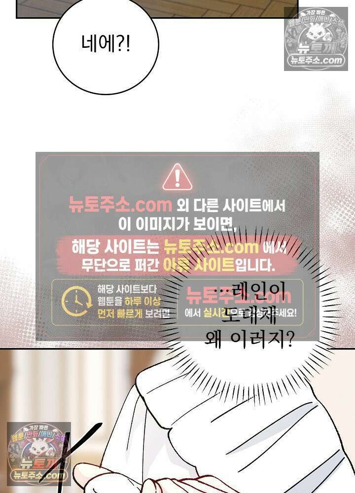 쓰레기 남주는 필요 없어 26화 5