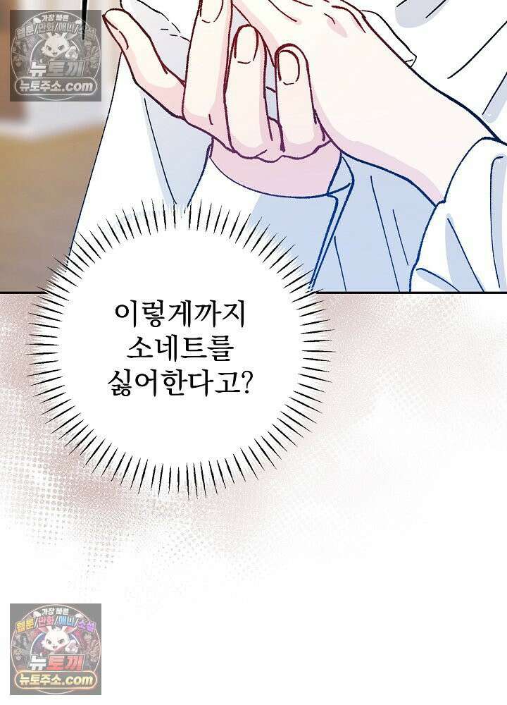 쓰레기 남주는 필요 없어 26화 6