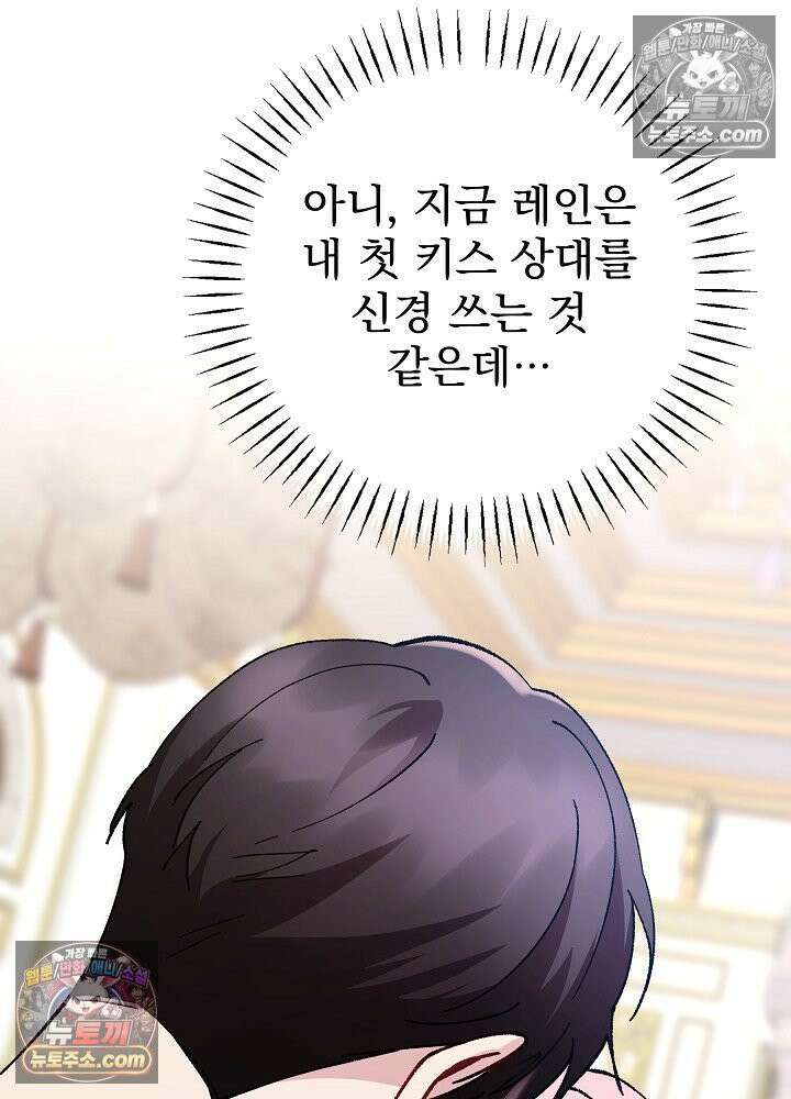 쓰레기 남주는 필요 없어 26화 7