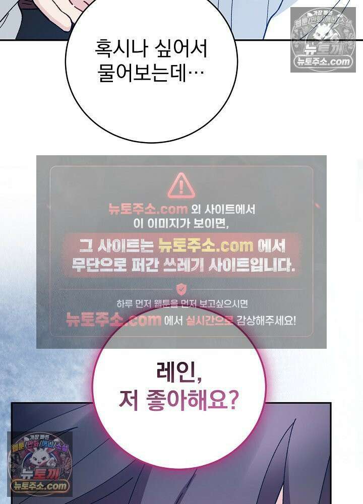 쓰레기 남주는 필요 없어 26화 10