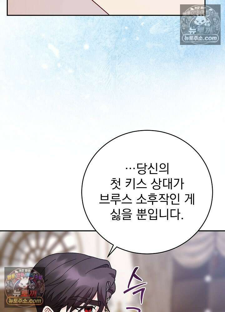 쓰레기 남주는 필요 없어 26화 12