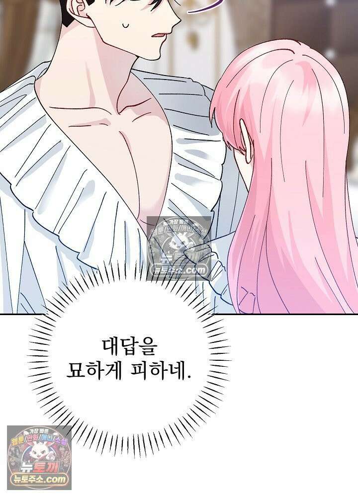 쓰레기 남주는 필요 없어 26화 13
