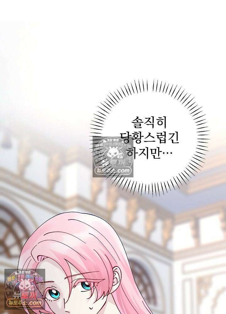 쓰레기 남주는 필요 없어 26화 14