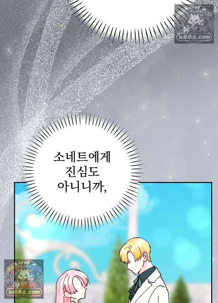 쓰레기 남주는 필요 없어 26화 16