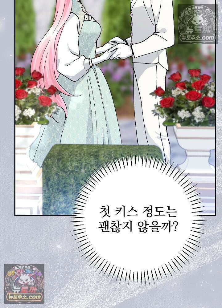 쓰레기 남주는 필요 없어 26화 17