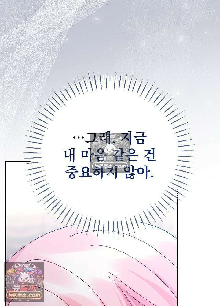 쓰레기 남주는 필요 없어 26화 18