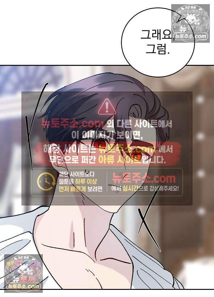 쓰레기 남주는 필요 없어 26화 20