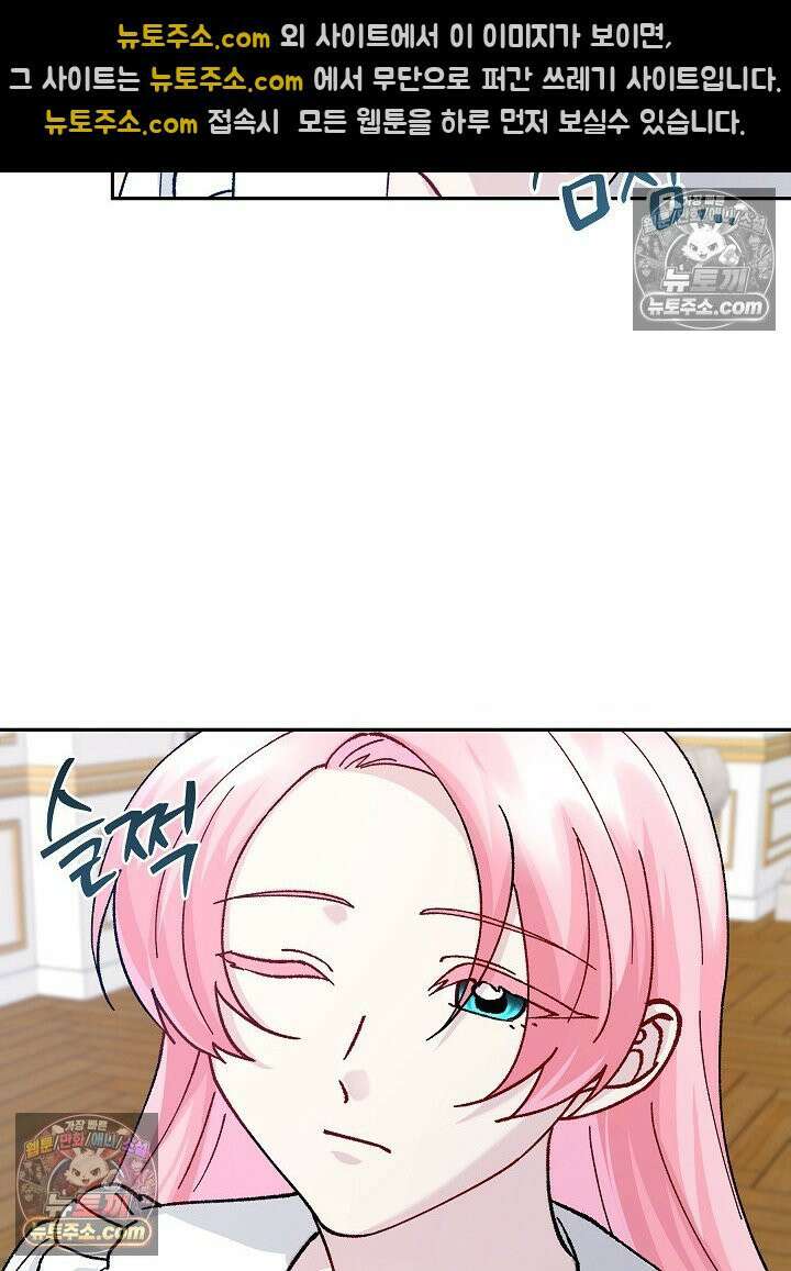 쓰레기 남주는 필요 없어 26화 24