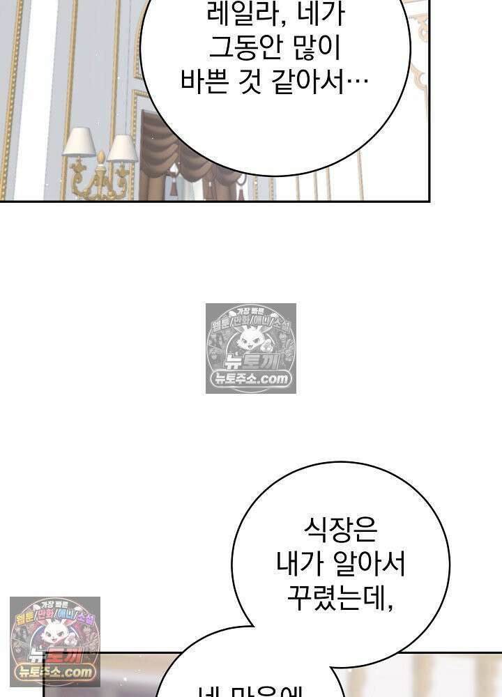 쓰레기 남주는 필요 없어 36화 2