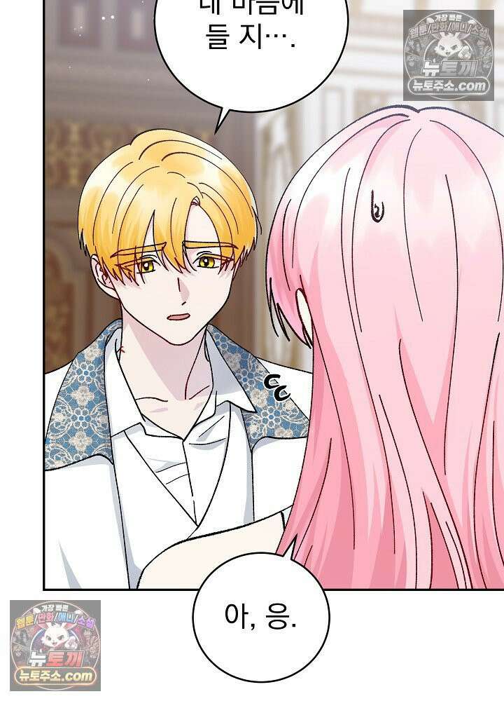 쓰레기 남주는 필요 없어 36화 3